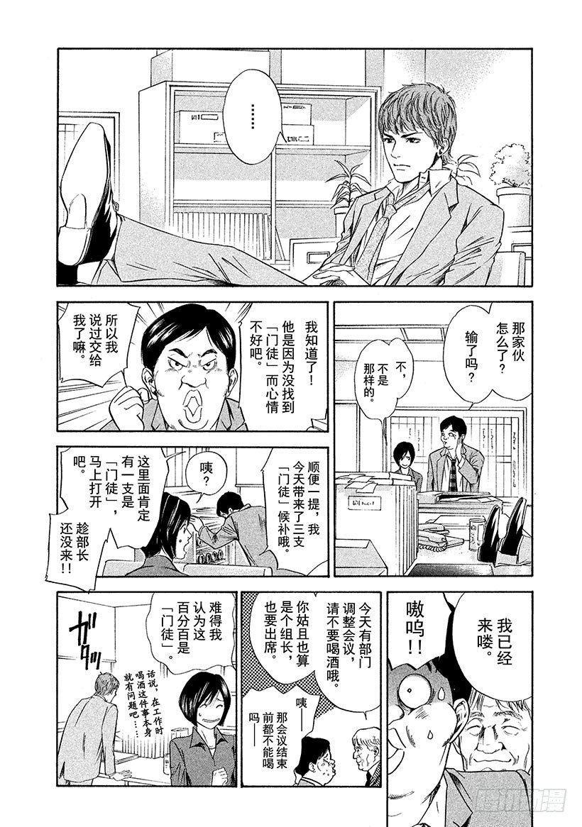#43 泉边的完美世界-第43话