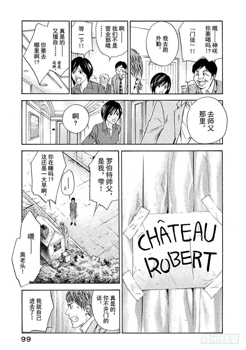 #43 泉边的完美世界-第43话