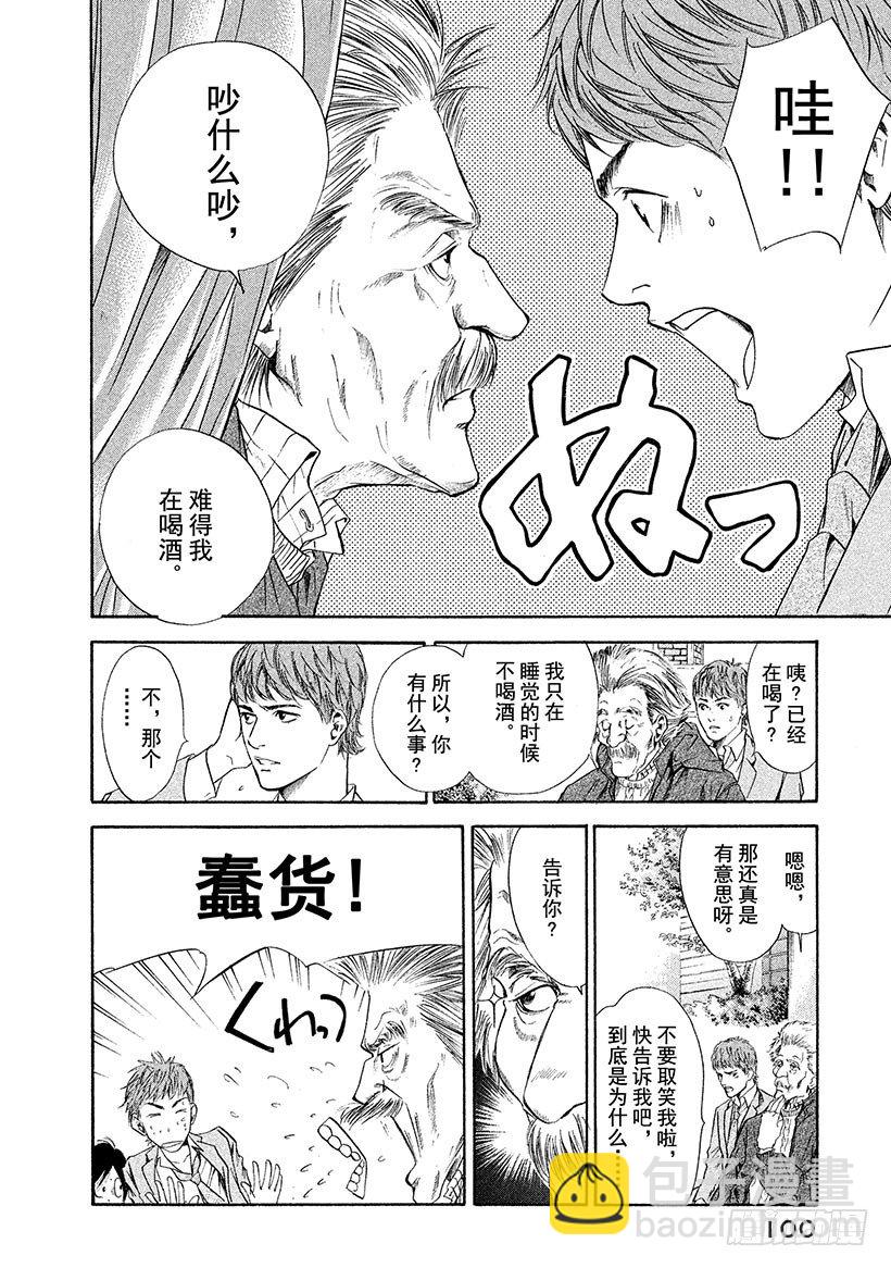 #43 泉边的完美世界-第43话