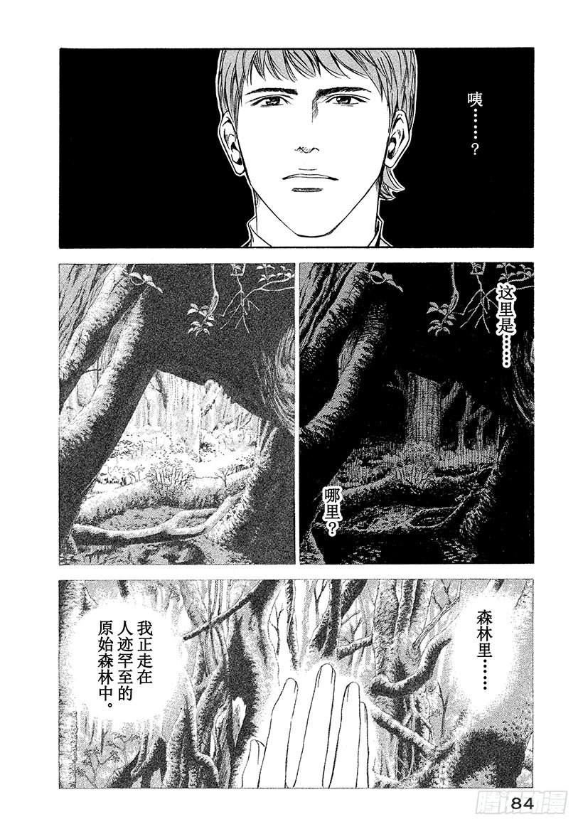 #43 泉边的完美世界-第43话