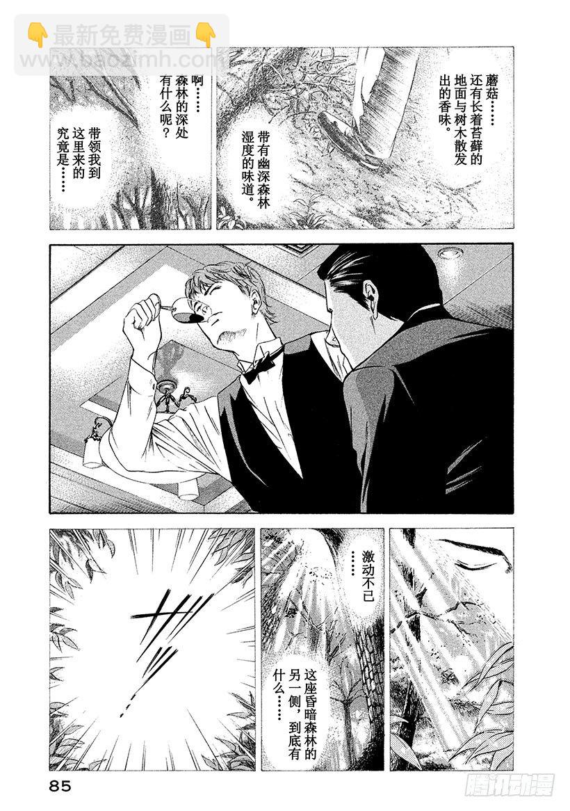 #43 泉边的完美世界-第43话