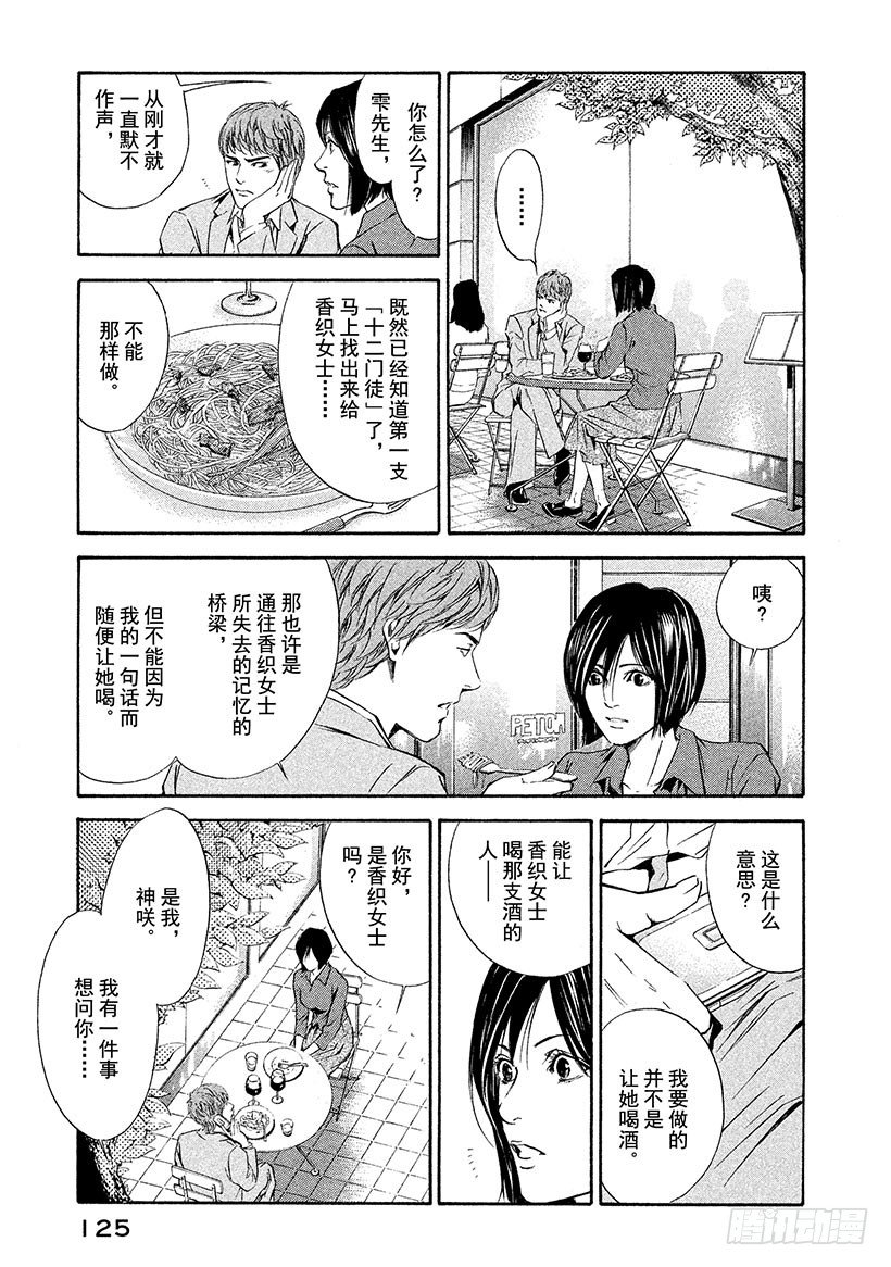 #45 直到绝望化作回忆-第45话