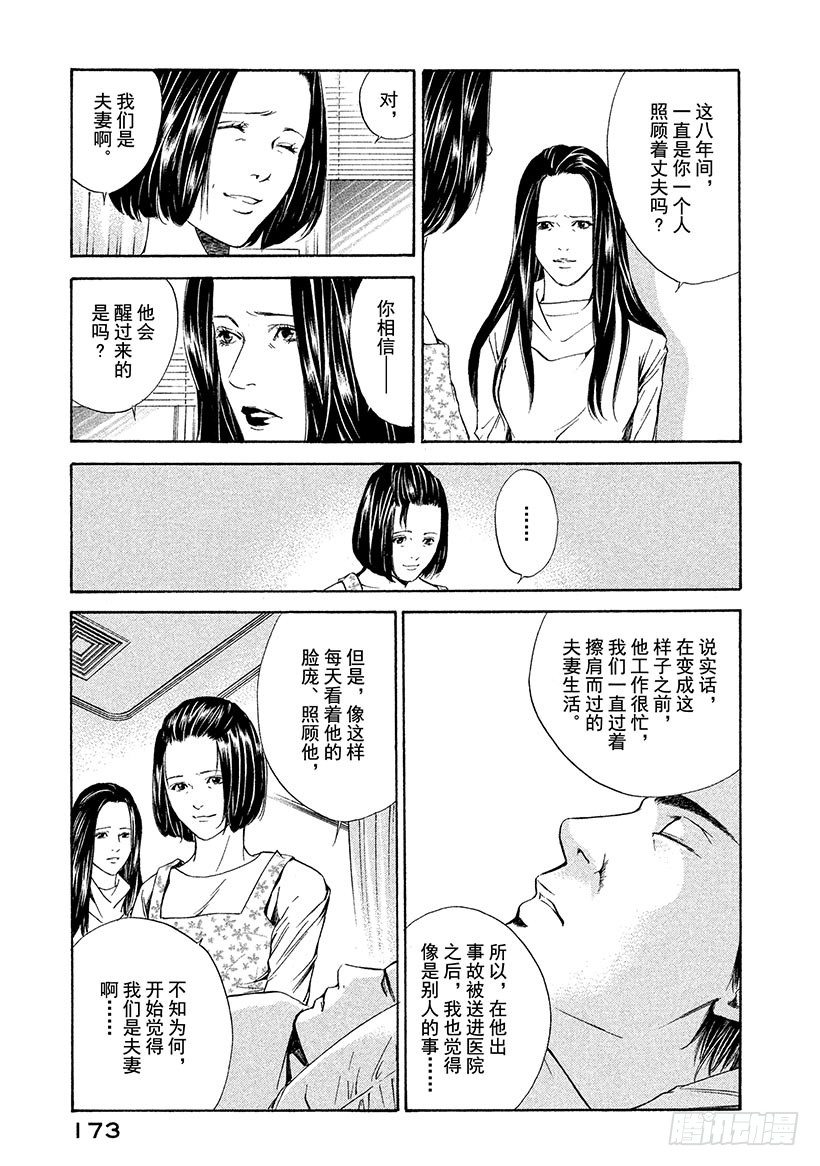 #47 有时，爱伴随着沉默&mdash;&mdash;-第47话