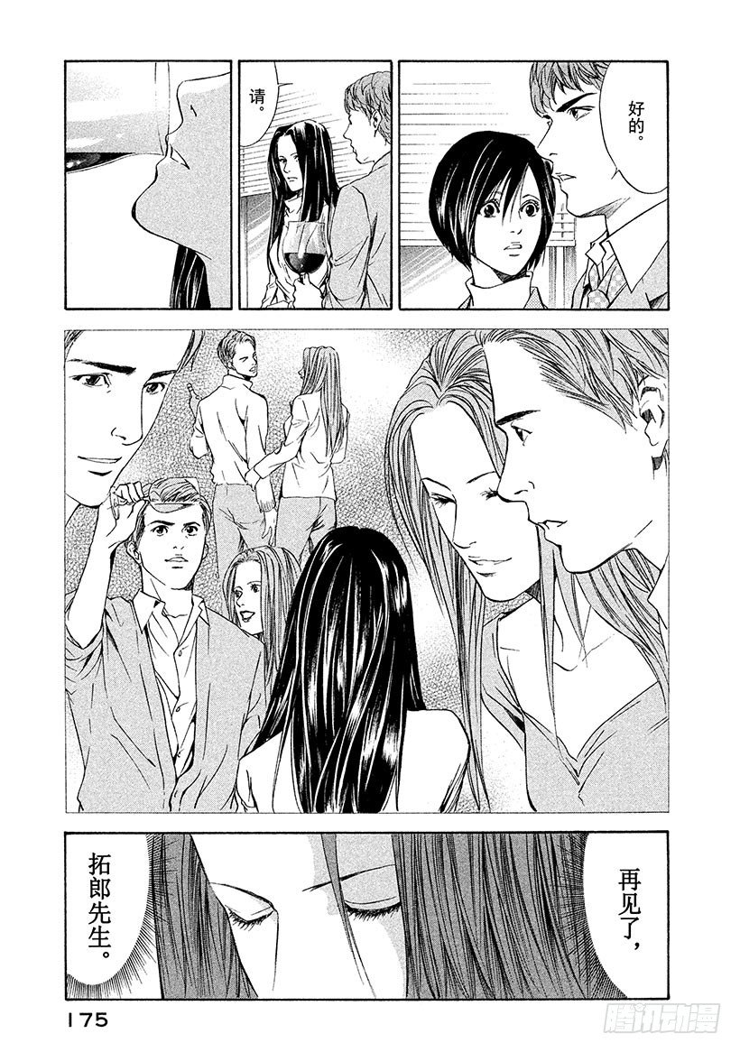 #47 有时，爱伴随着沉默&mdash;&mdash;-第47话