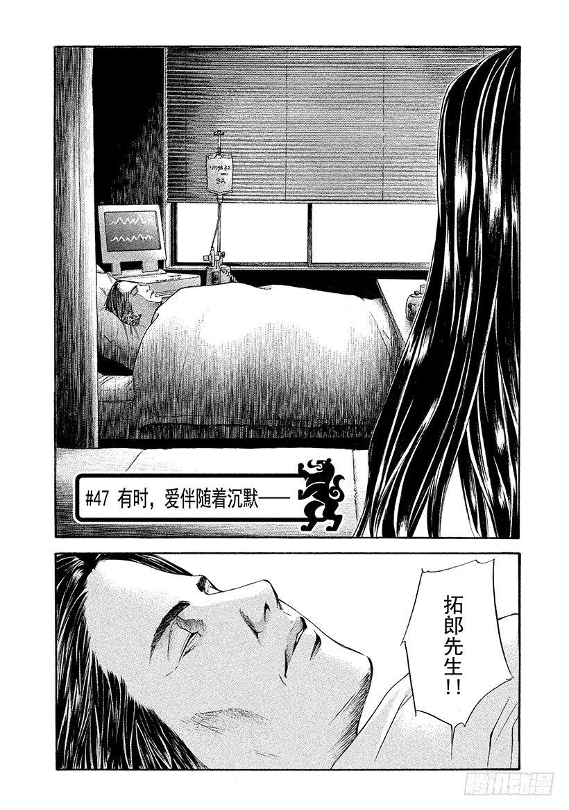 #47 有时，爱伴随着沉默&mdash;&mdash;-第47话