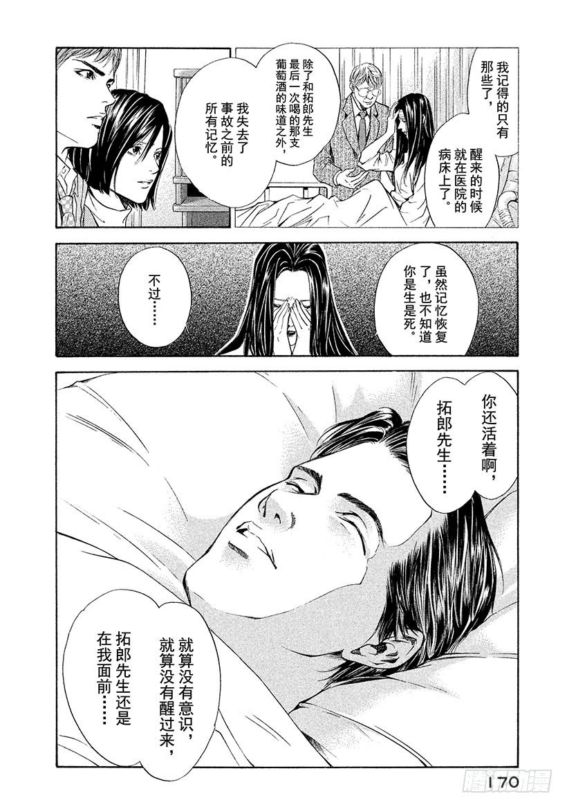 #47 有时，爱伴随着沉默&mdash;&mdash;-第47话