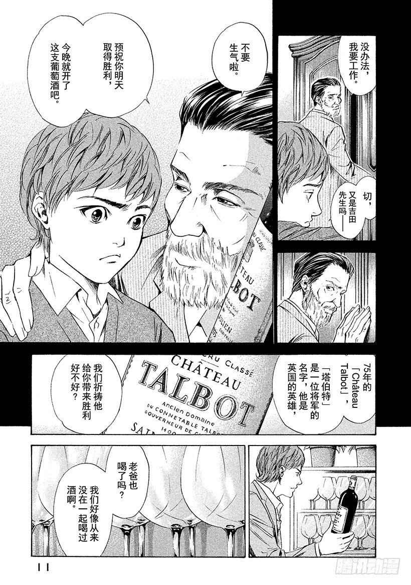 #49 对决前夜得到军神的加护-第49话