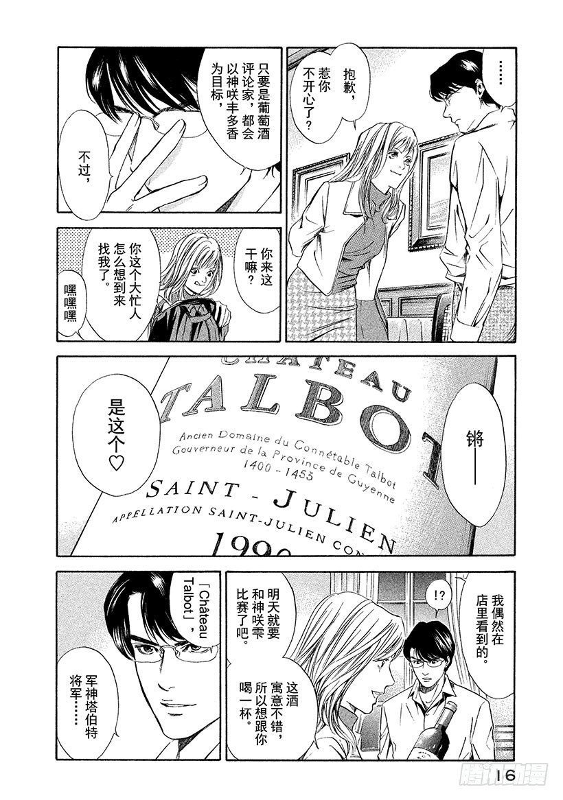 #49 对决前夜得到军神的加护-第49话