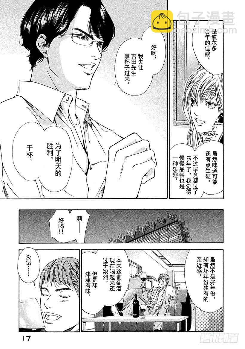 #49 对决前夜得到军神的加护-第49话