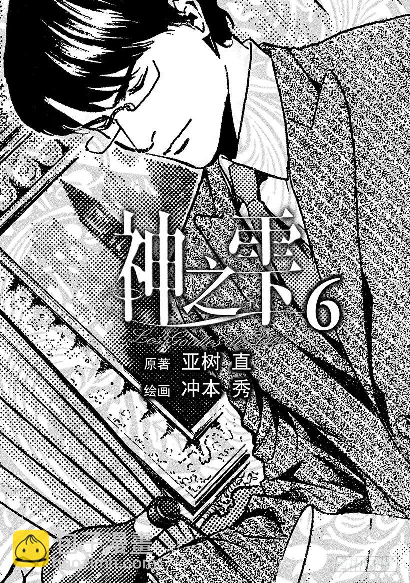 #49 对决前夜得到军神的加护-第49话