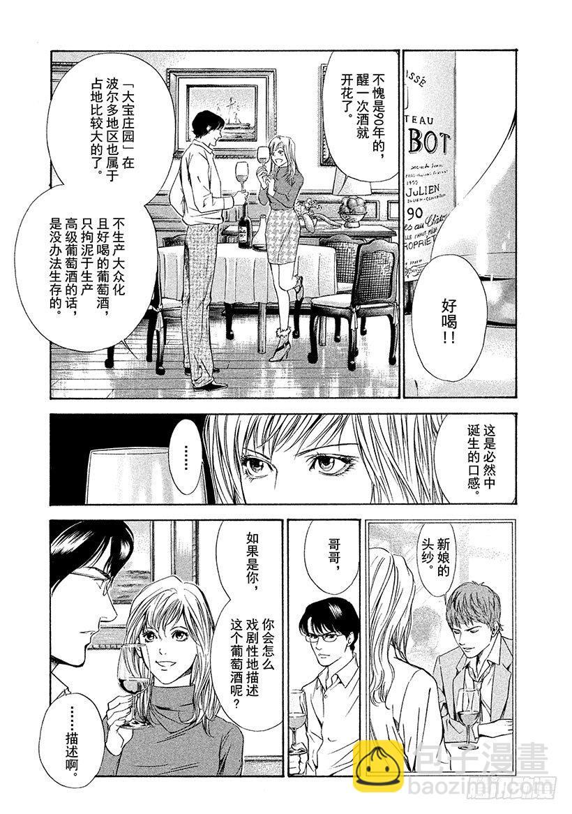 #49 对决前夜得到军神的加护-第49话