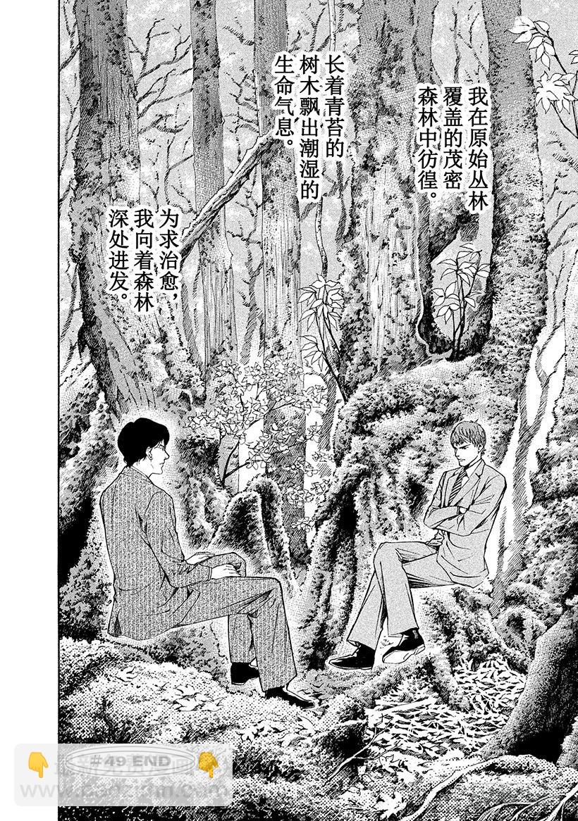 #49 对决前夜得到军神的加护-第49话