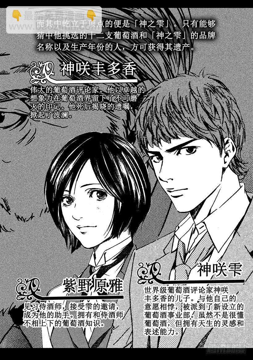 #49 对决前夜得到军神的加护-第49话