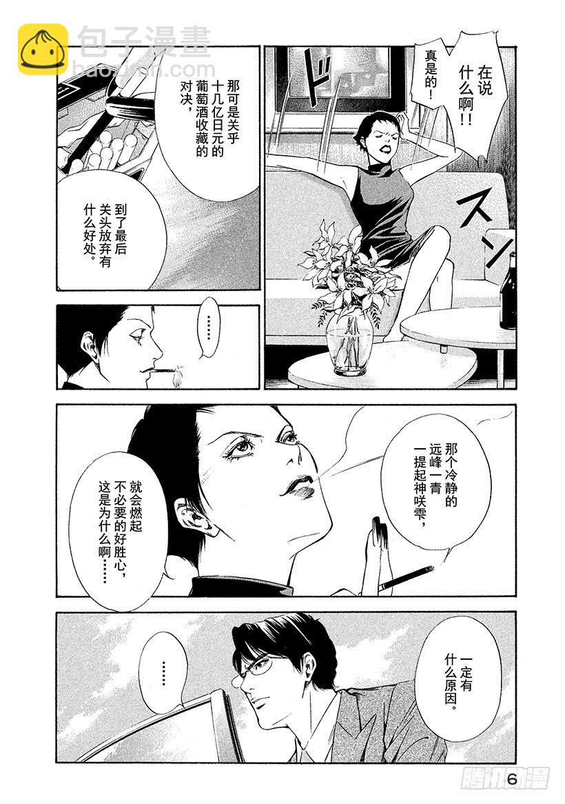 #49 对决前夜得到军神的加护-第49话