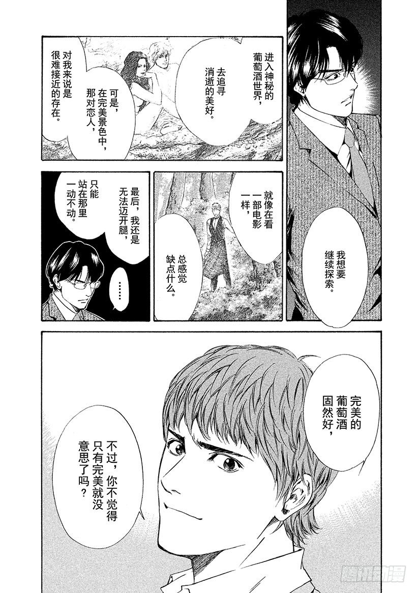 #51 人造之物-第51话