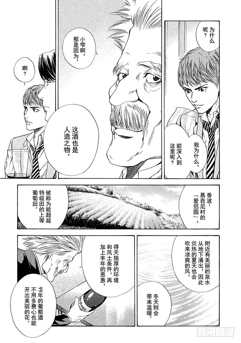 #51 人造之物-第51话