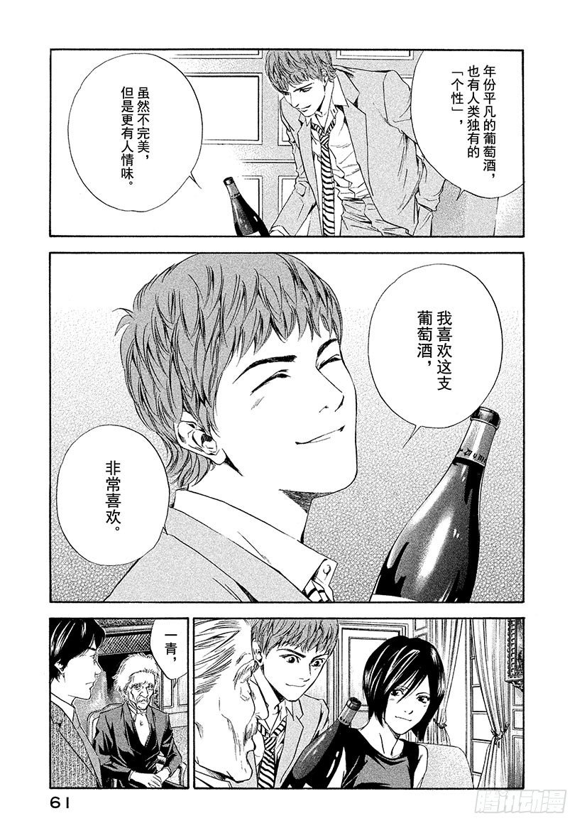 #51 人造之物-第51话