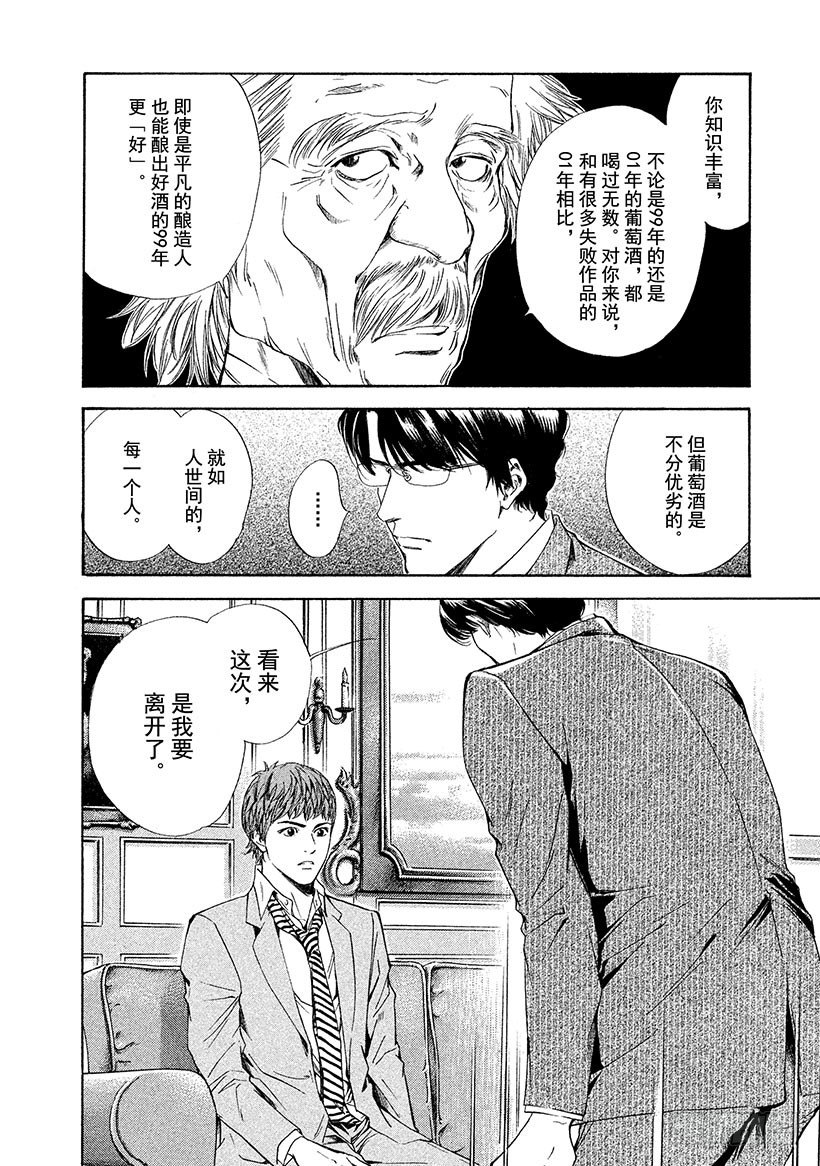 #51 人造之物-第51话