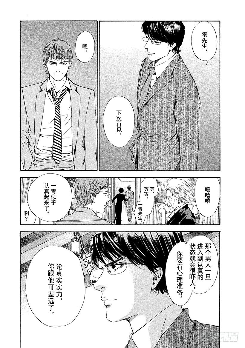 #51 人造之物-第51话