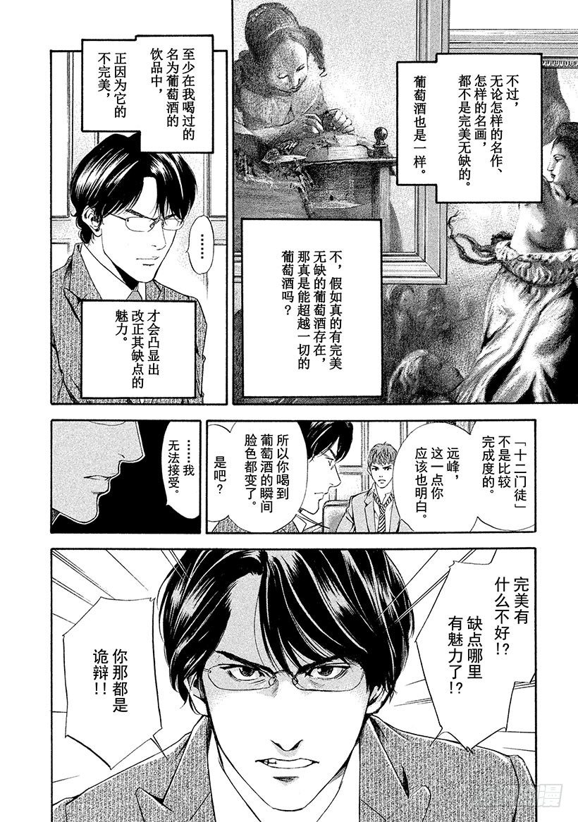 #51 人造之物-第51话