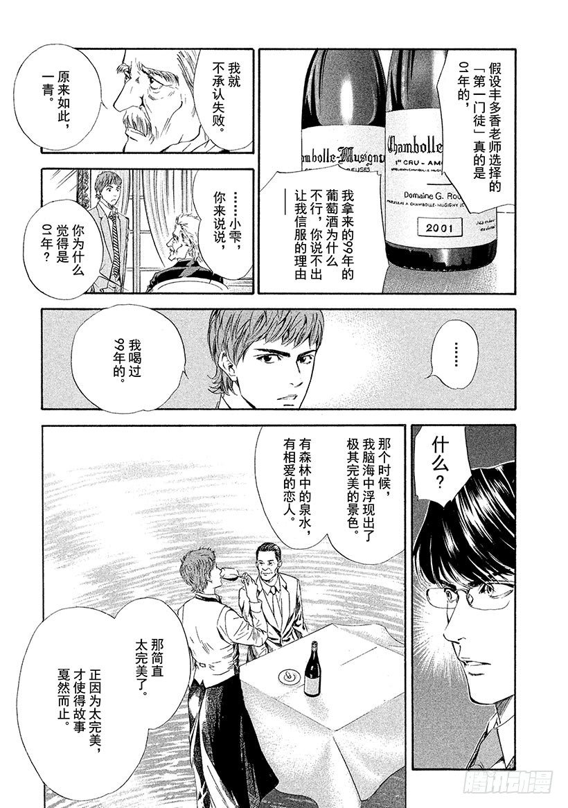 #51 人造之物-第51话