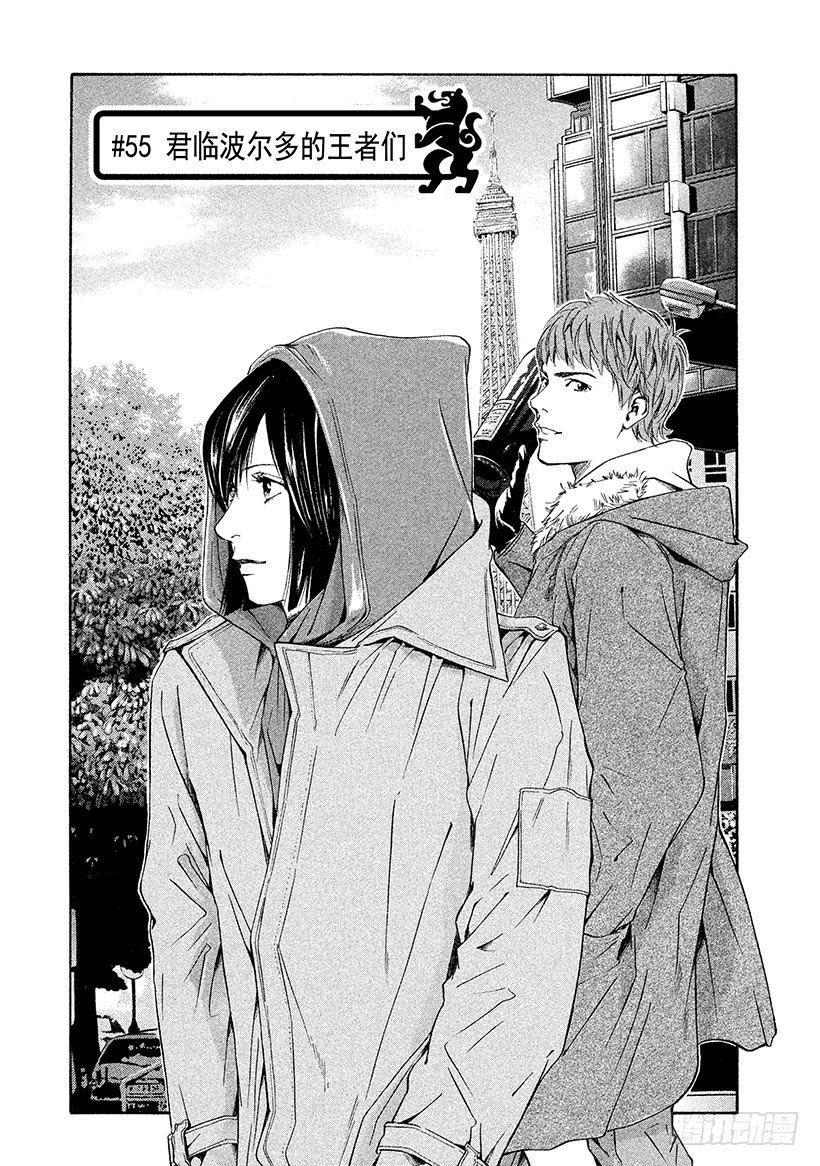 #55 君临波尔多的王者们-第55话