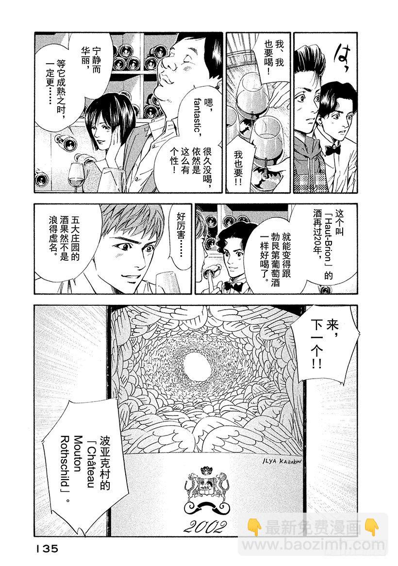 #55 君临波尔多的王者们-第55话