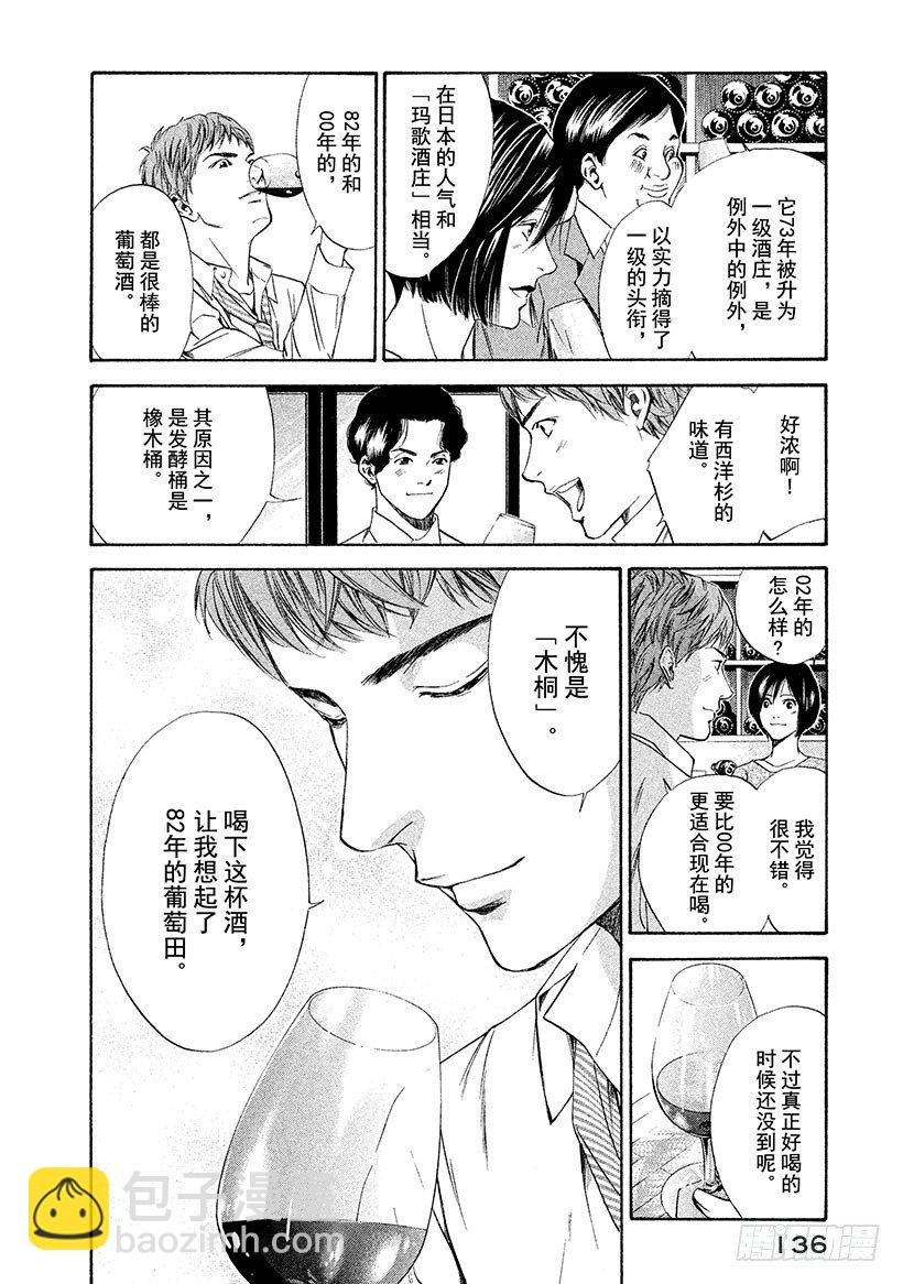 #55 君临波尔多的王者们-第55话