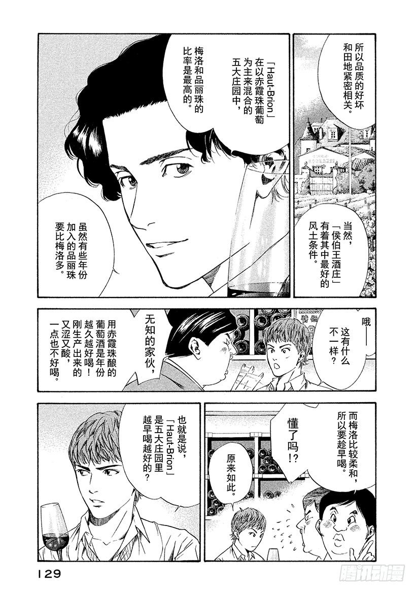 #55 君临波尔多的王者们-第55话