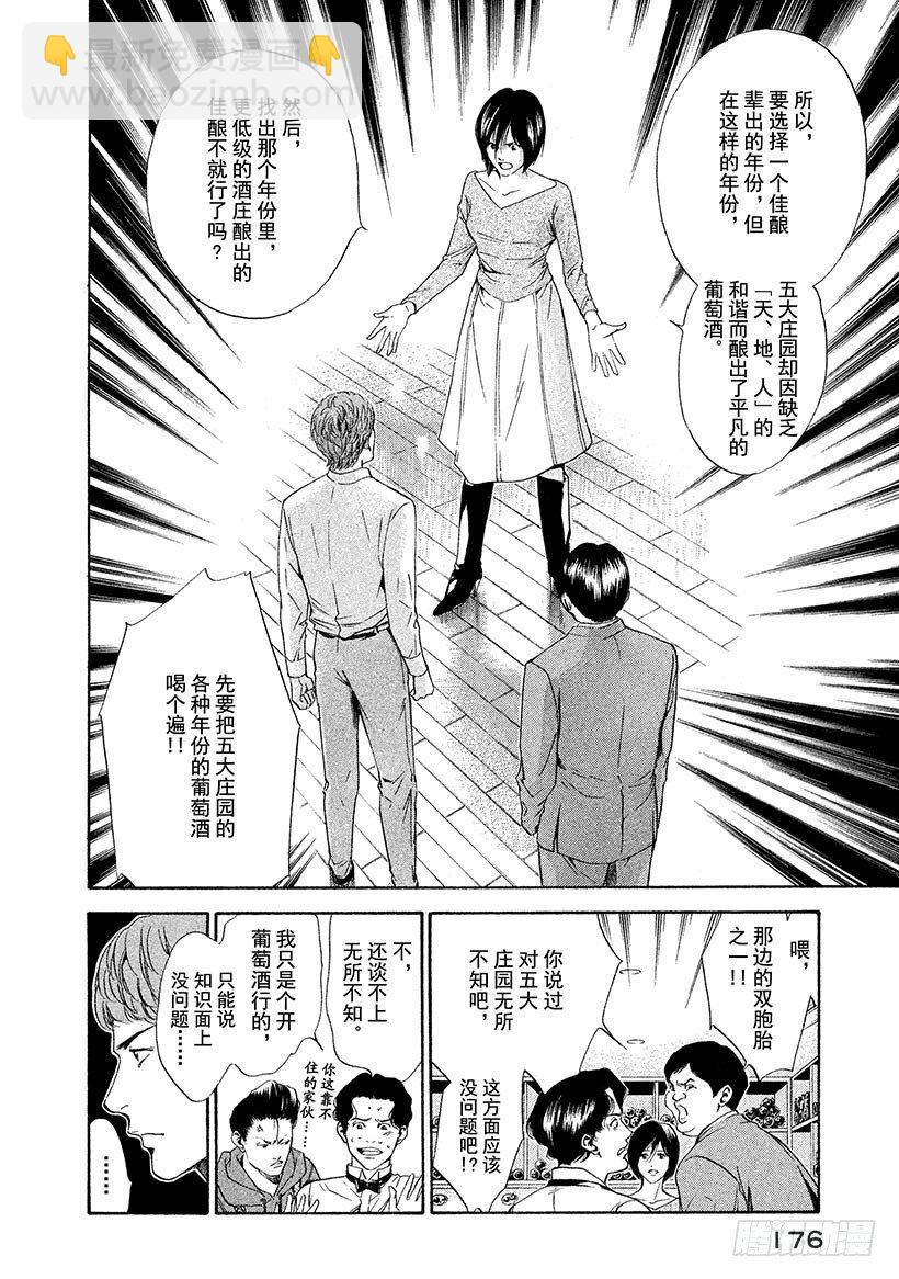 #57 盛者必衰之理-第57话