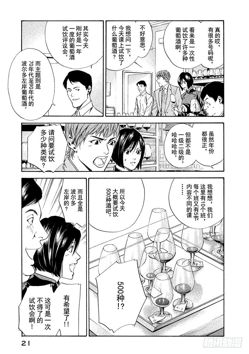 #59 并不单纯的礼物-第59话