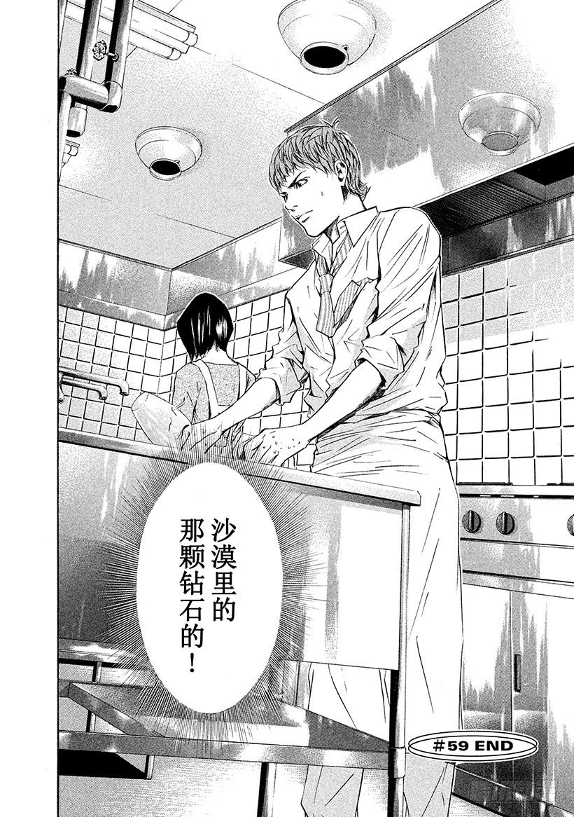 #59 并不单纯的礼物-第59话