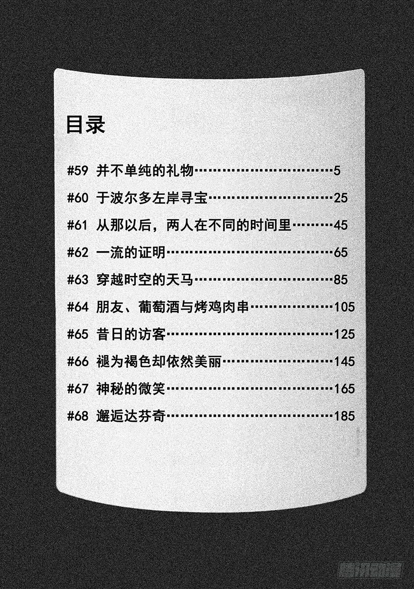 #59 并不单纯的礼物-第59话