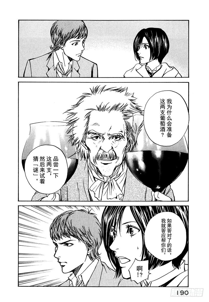 #7 公园品酒-第7话