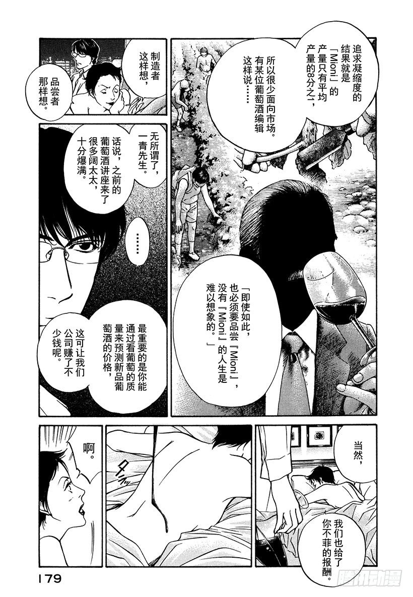 #7 公园品酒-第7话