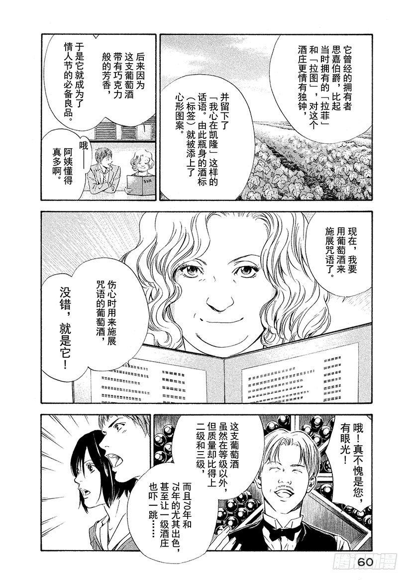 #61 从那以后，两人在不同的时-第61话