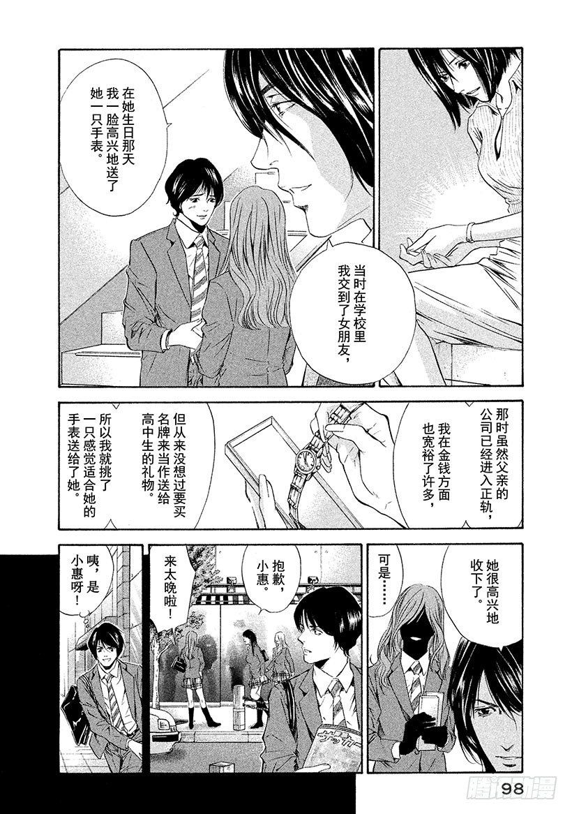 #63 穿越时空的天马-第63话