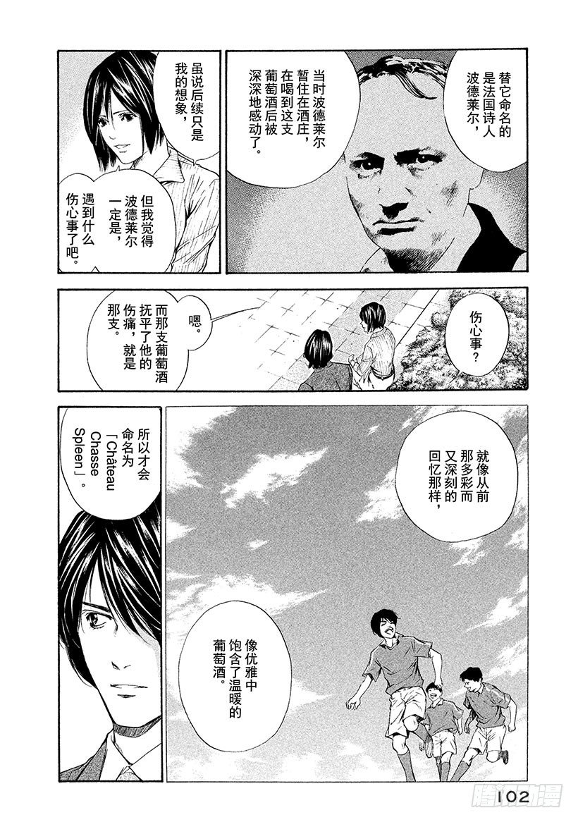 #63 穿越时空的天马-第63话