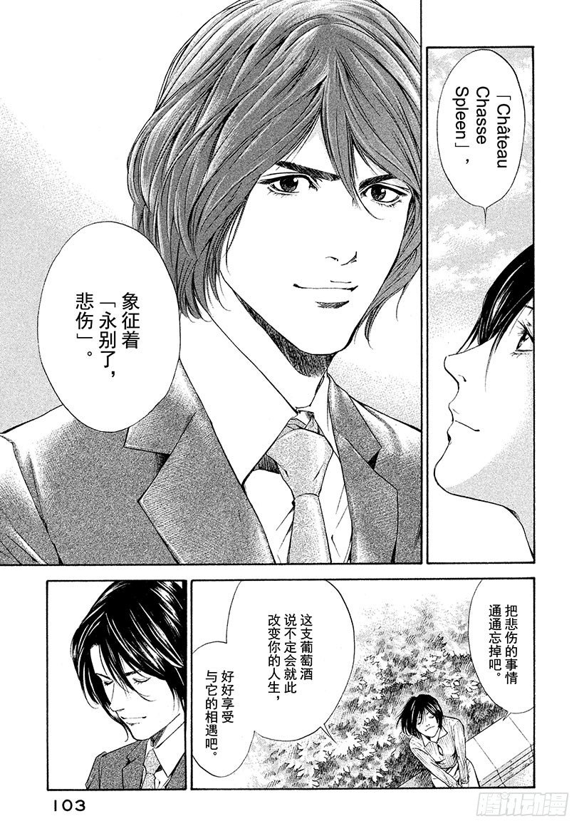 #63 穿越时空的天马-第63话