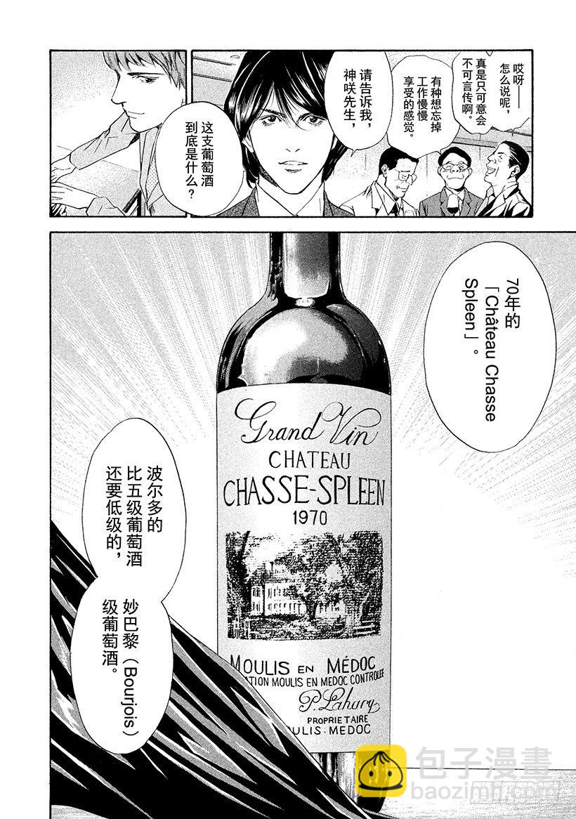 #63 穿越时空的天马-第63话