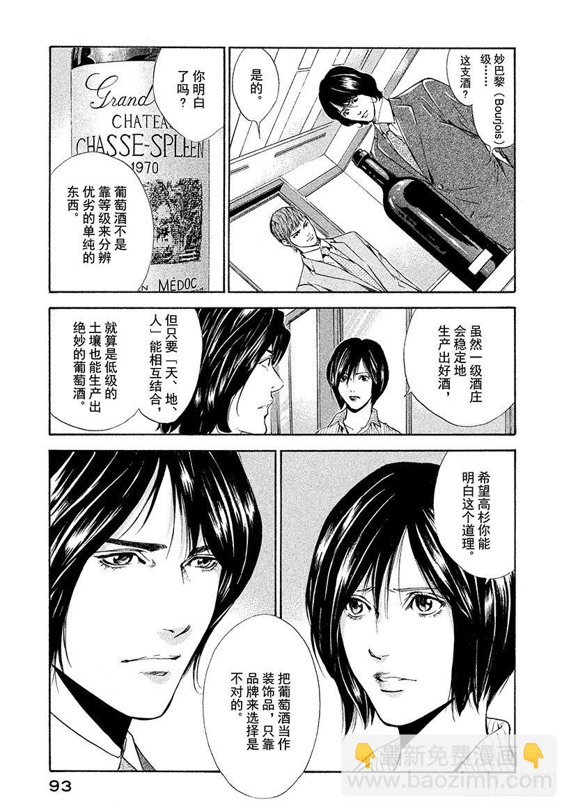 #63 穿越时空的天马-第63话