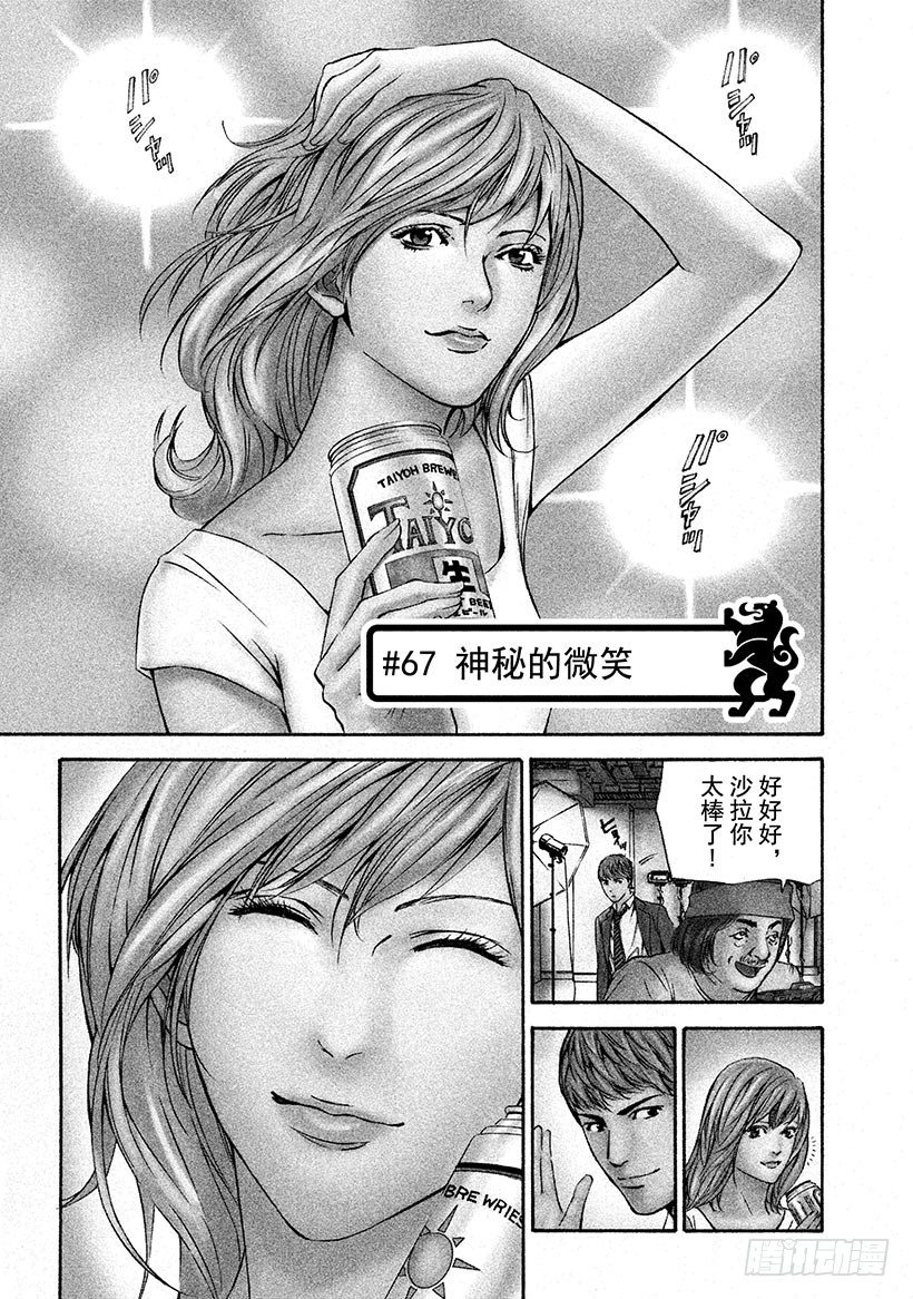 #67 神秘的微笑-第67话