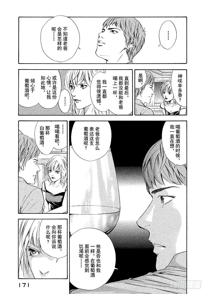 #67 神秘的微笑-第67话