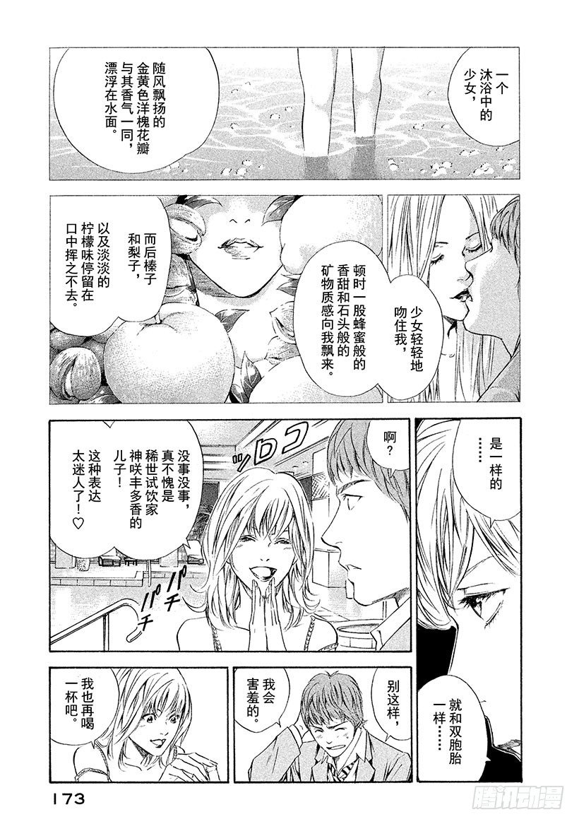 #67 神秘的微笑-第67话