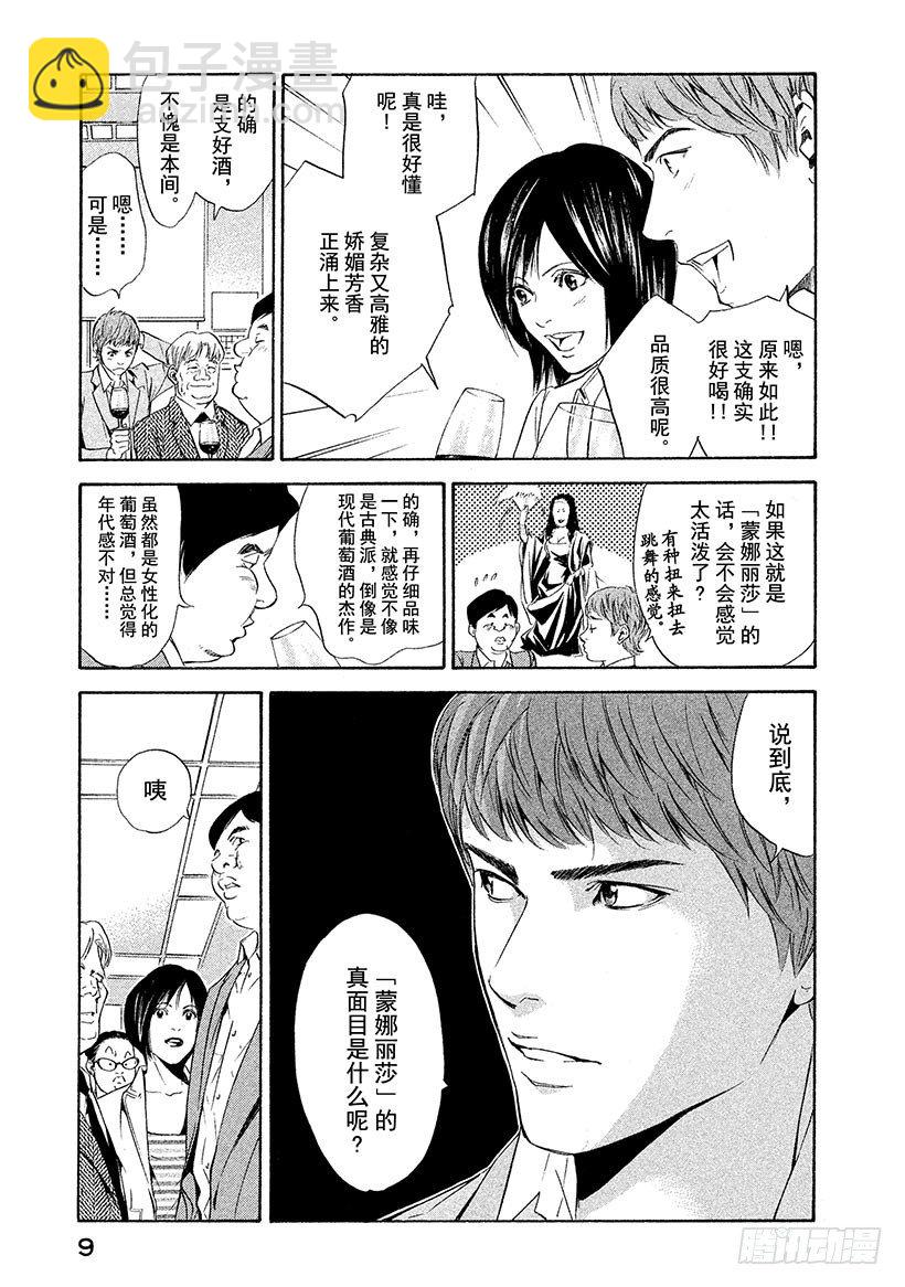 #69 恶意的酒瓶-第69话