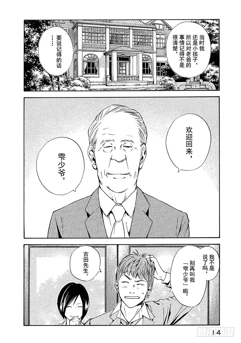 #69 恶意的酒瓶-第69话