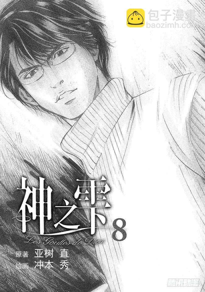 #69 恶意的酒瓶-第69话