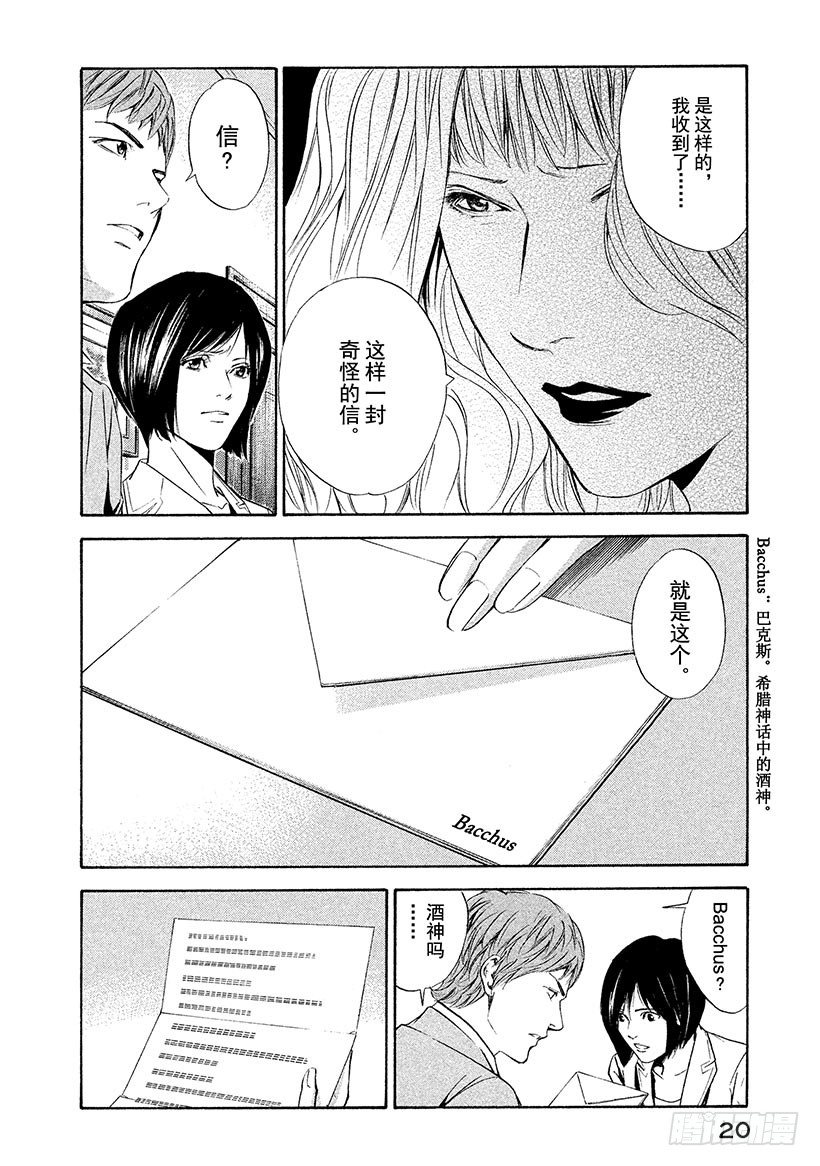 #69 恶意的酒瓶-第69话