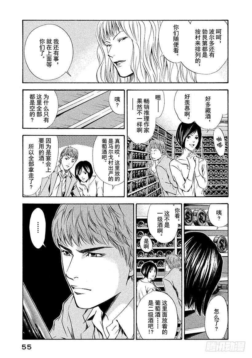 #71 恶意的临界点-第71话