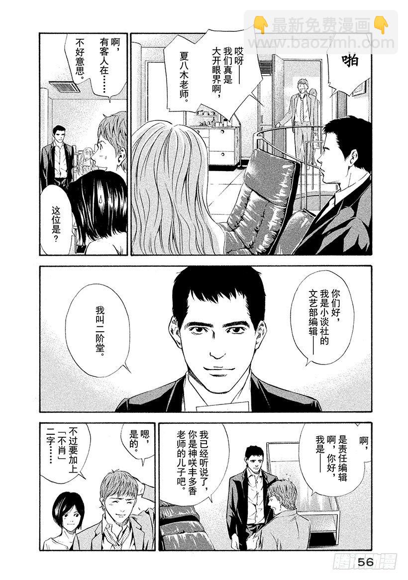 #71 恶意的临界点-第71话